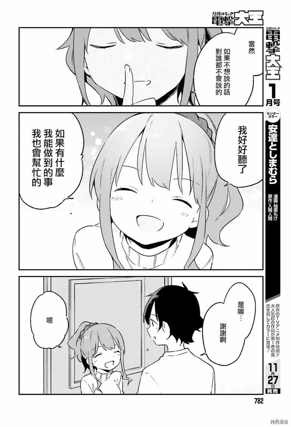 第62话 和泉纱露的初登校（5）