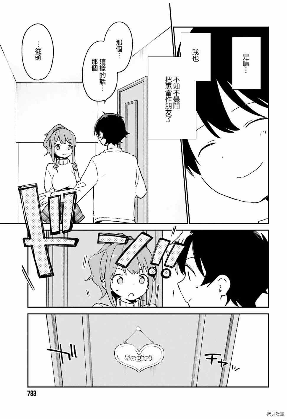 第62话 和泉纱露的初登校（5）