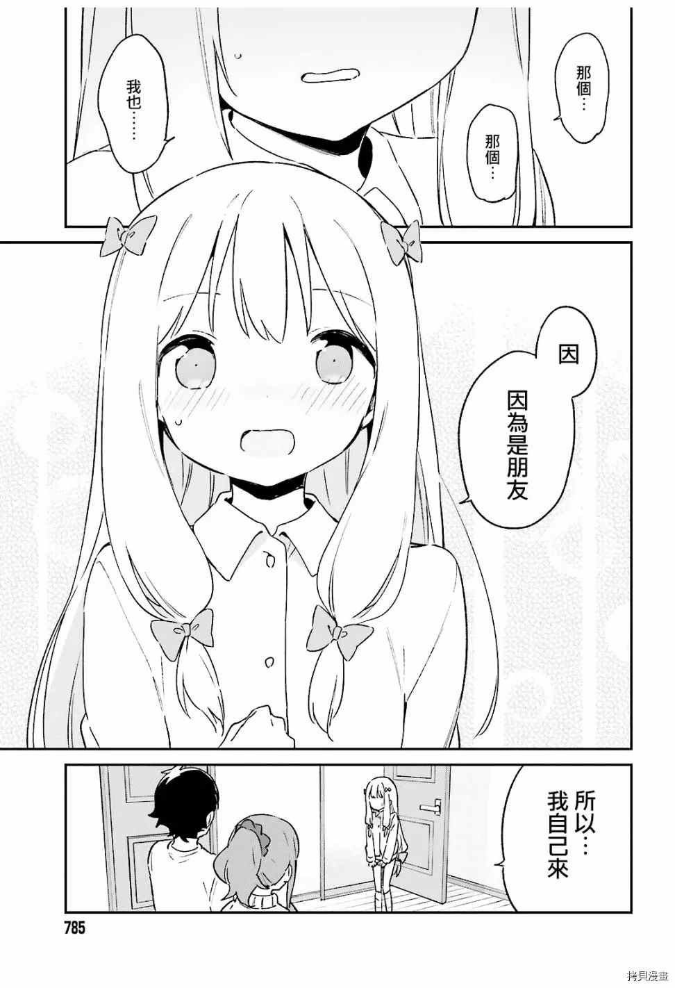 第62话 和泉纱露的初登校（5）
