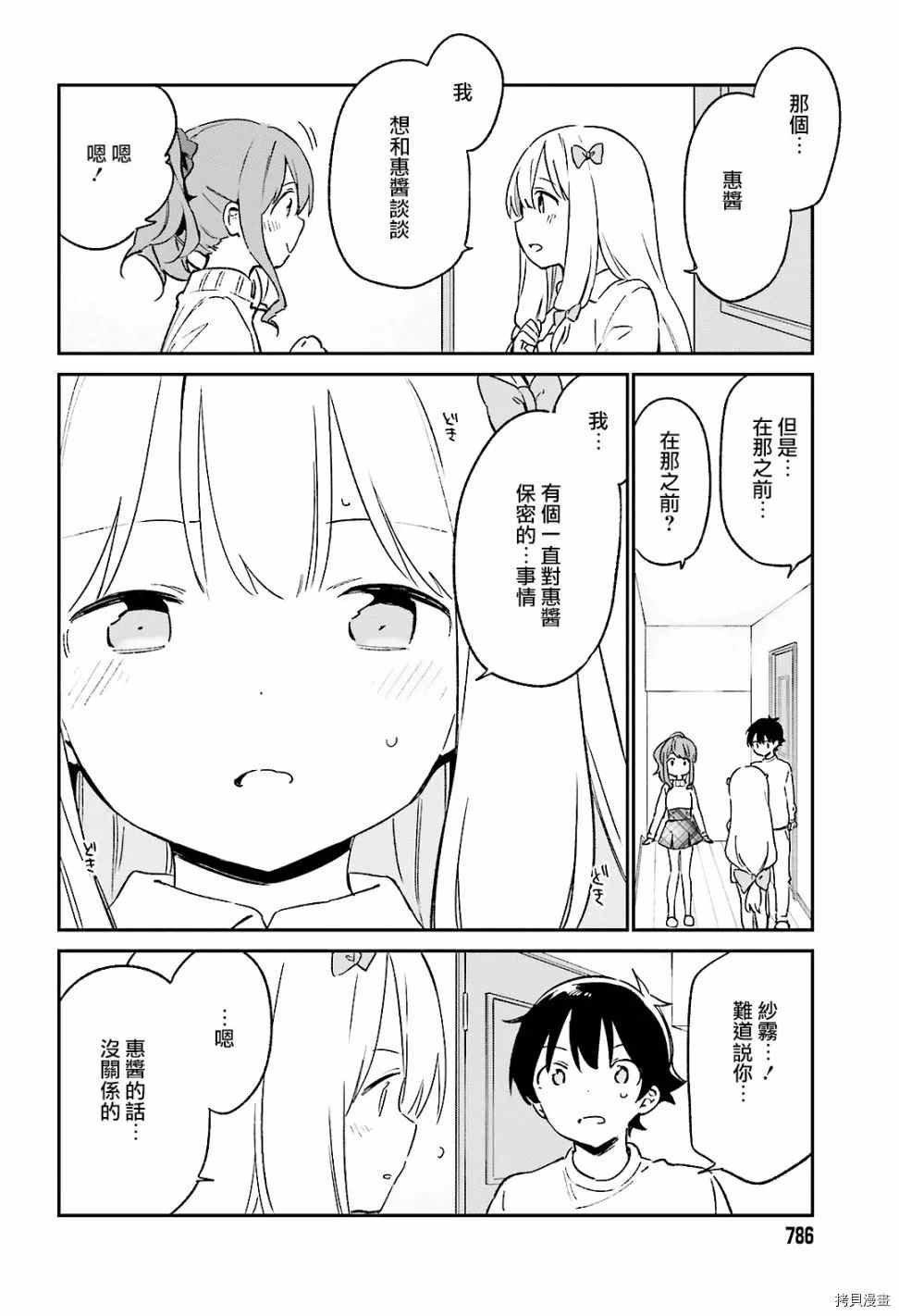 第62话 和泉纱露的初登校（5）