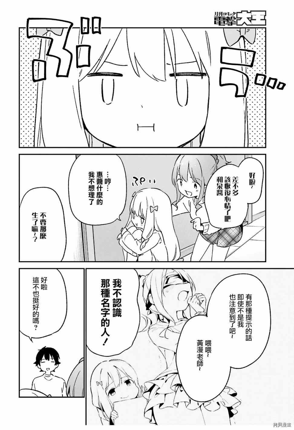 第62话 和泉纱露的初登校（5）