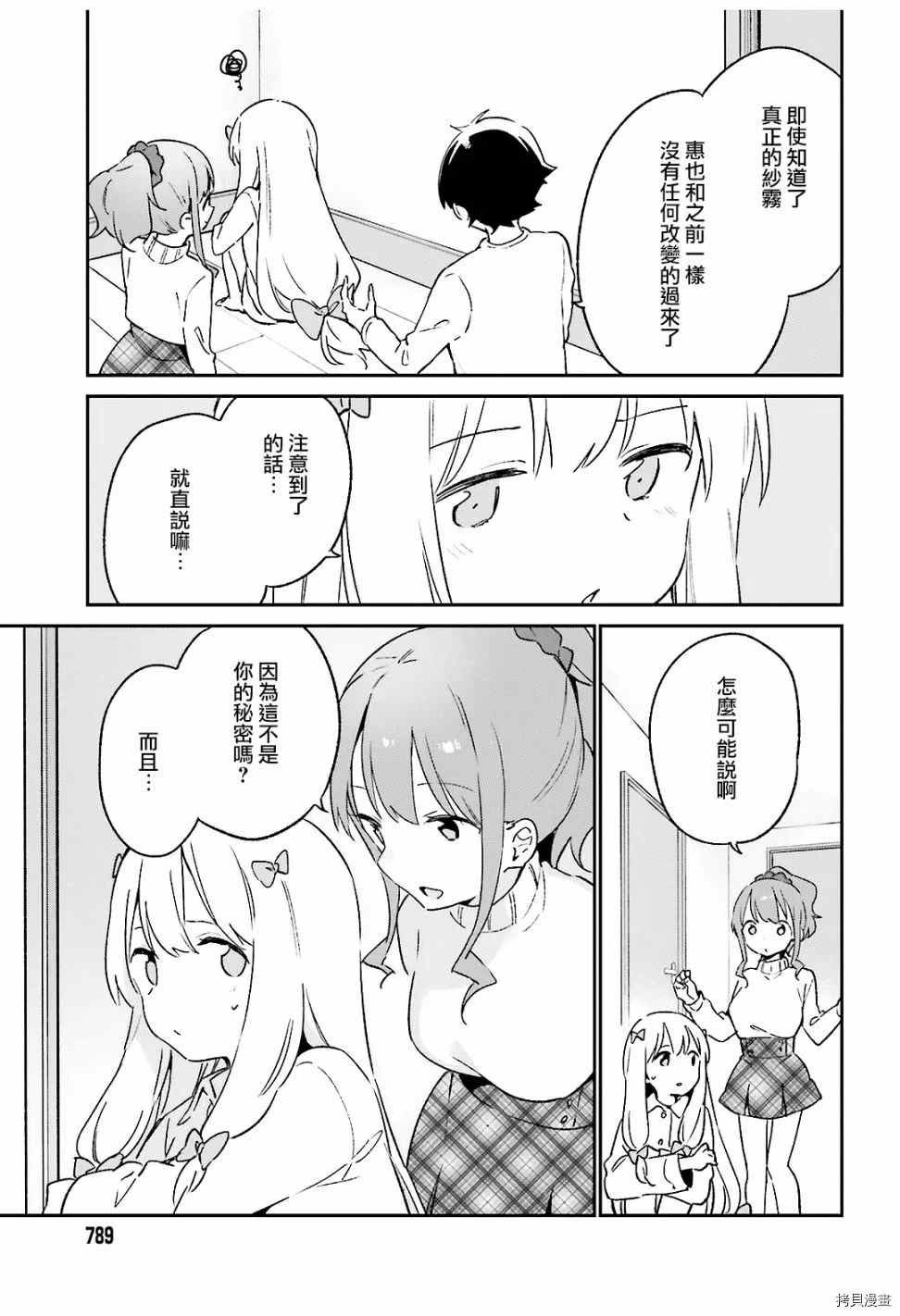第62话 和泉纱露的初登校（5）