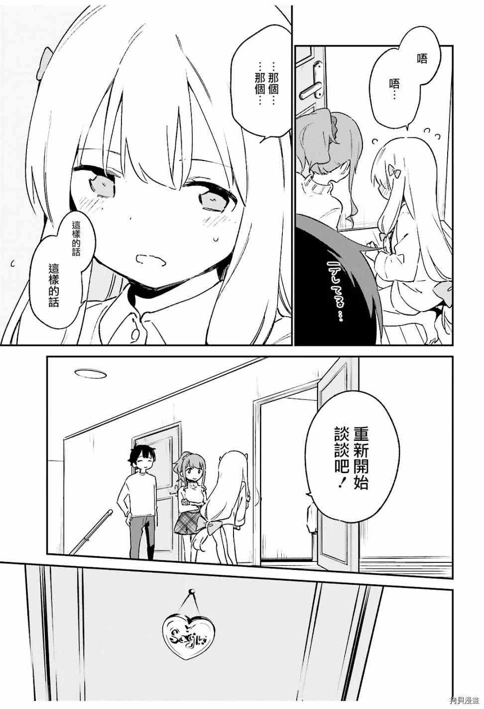 第62话 和泉纱露的初登校（5）