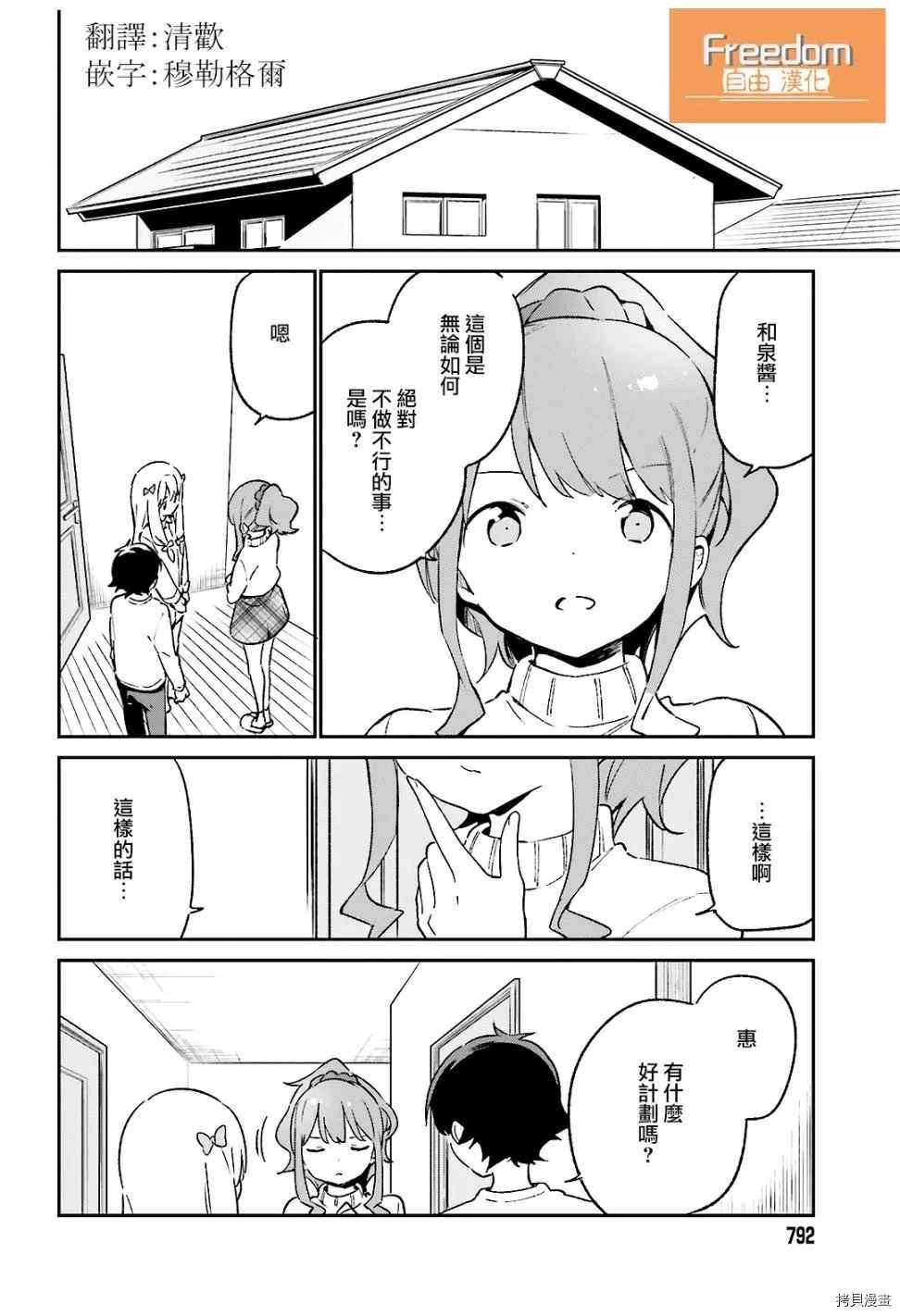 第62话 和泉纱露的初登校（5）
