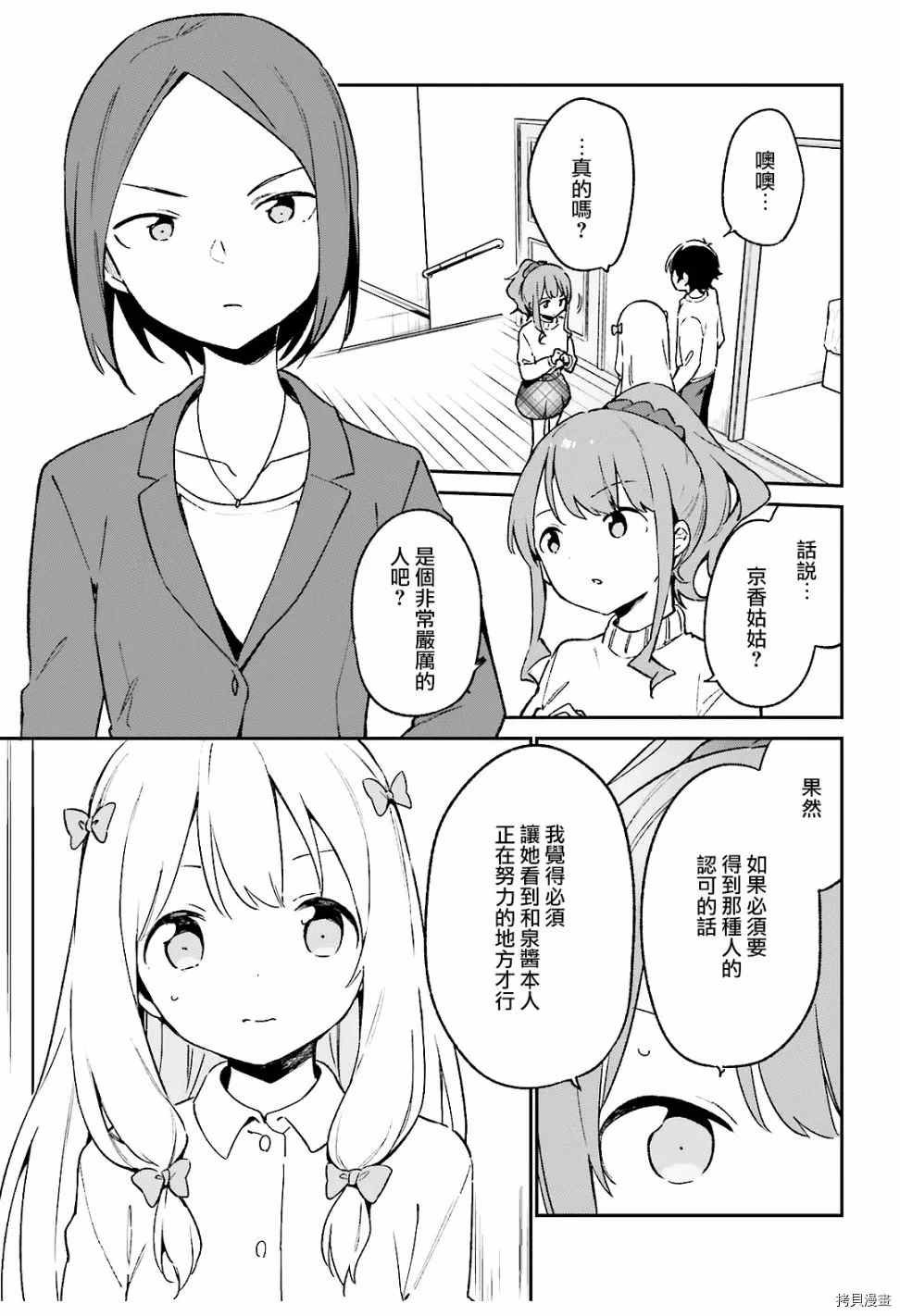第62话 和泉纱露的初登校（5）