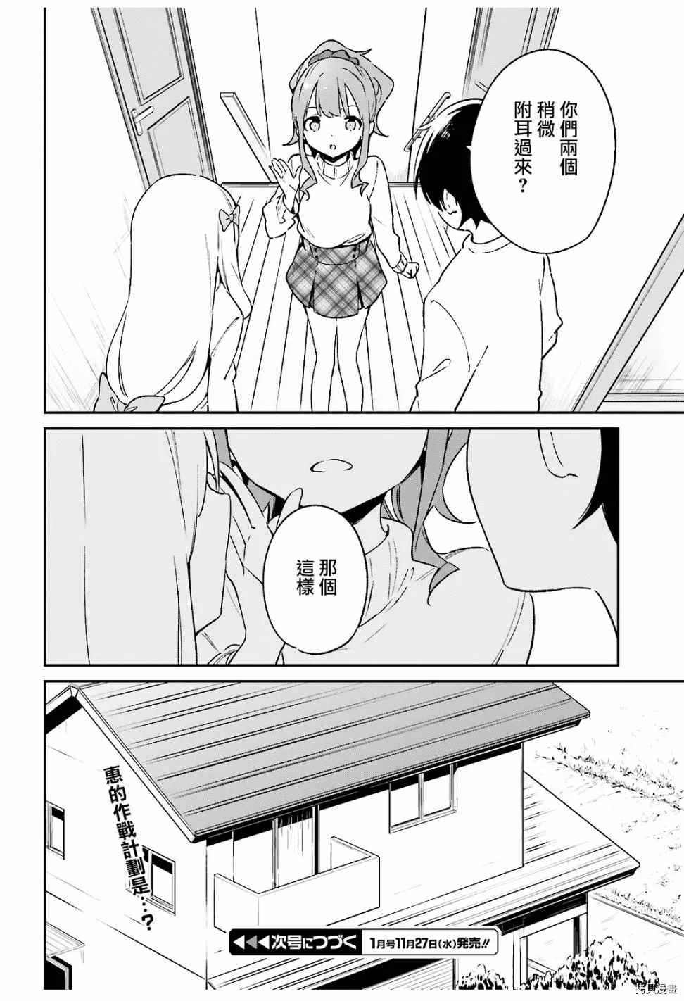 第62话 和泉纱露的初登校（5）