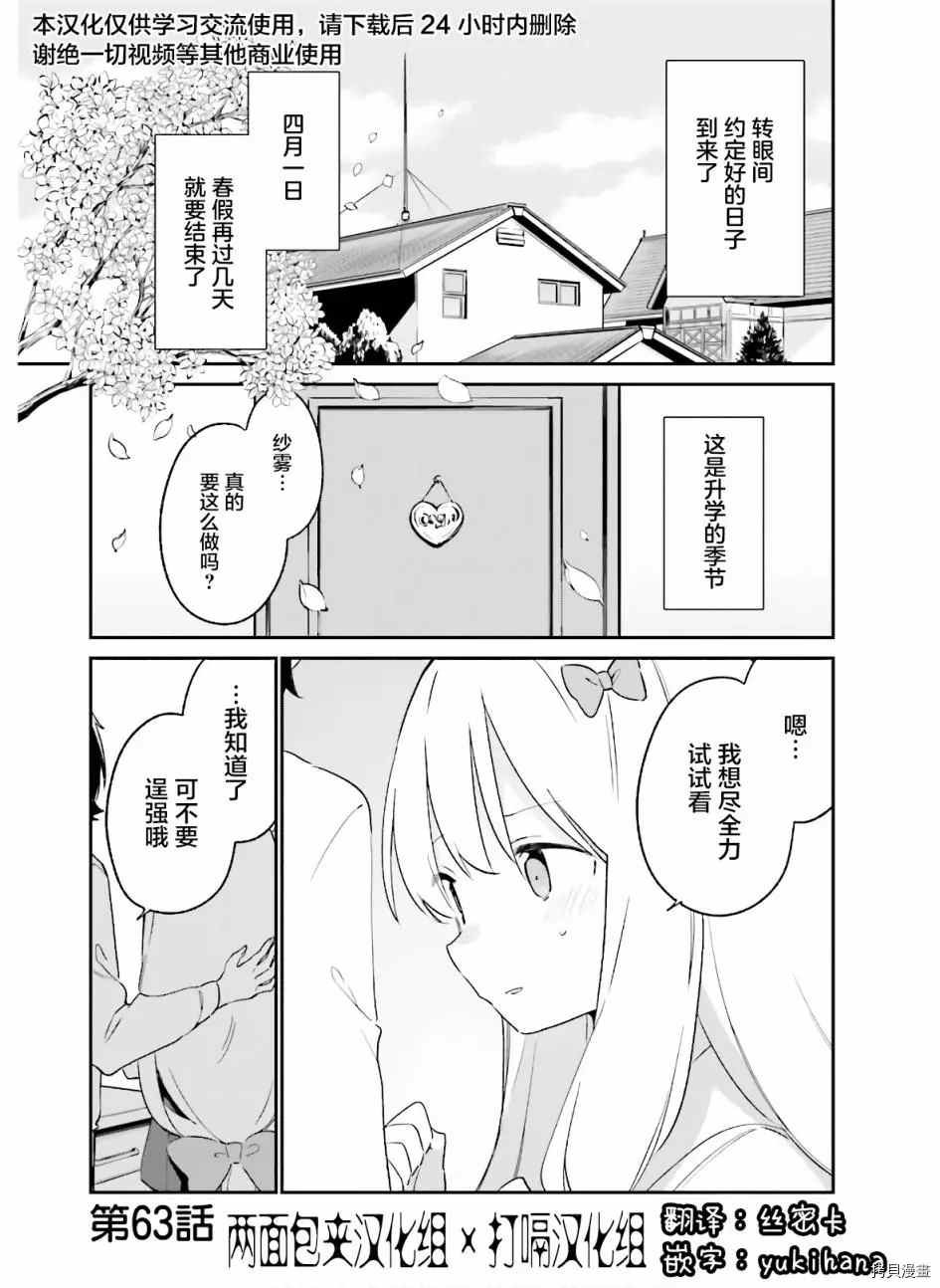 第63话 和泉纱露的初登校（6）