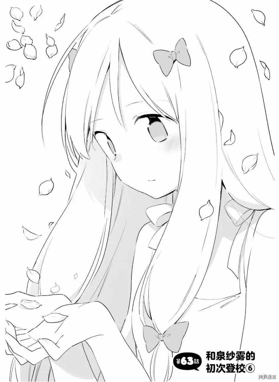 第63话 和泉纱露的初登校（6）