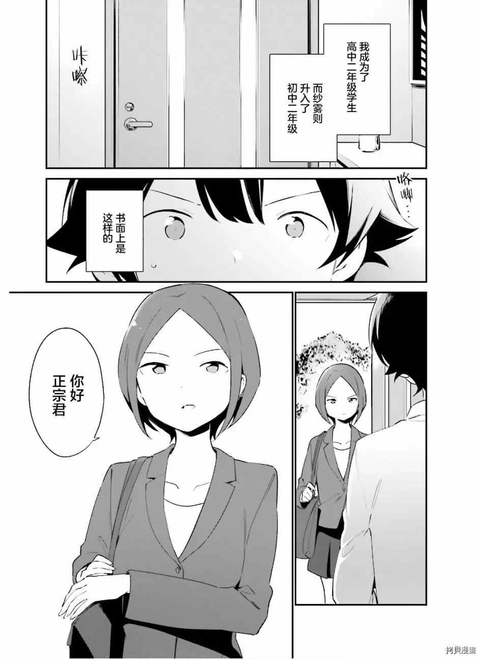 第63话 和泉纱露的初登校（6）