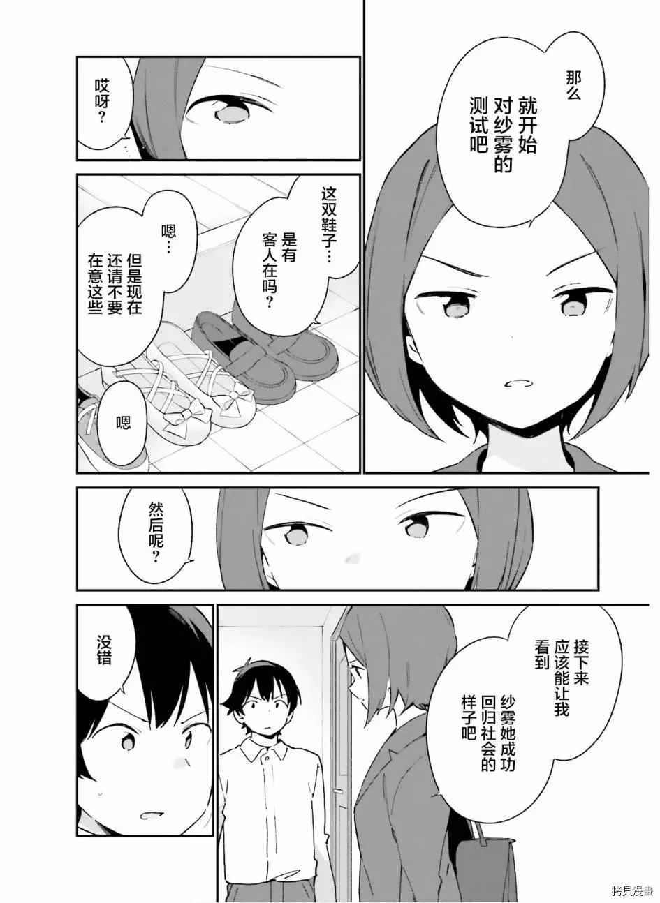 第63话 和泉纱露的初登校（6）