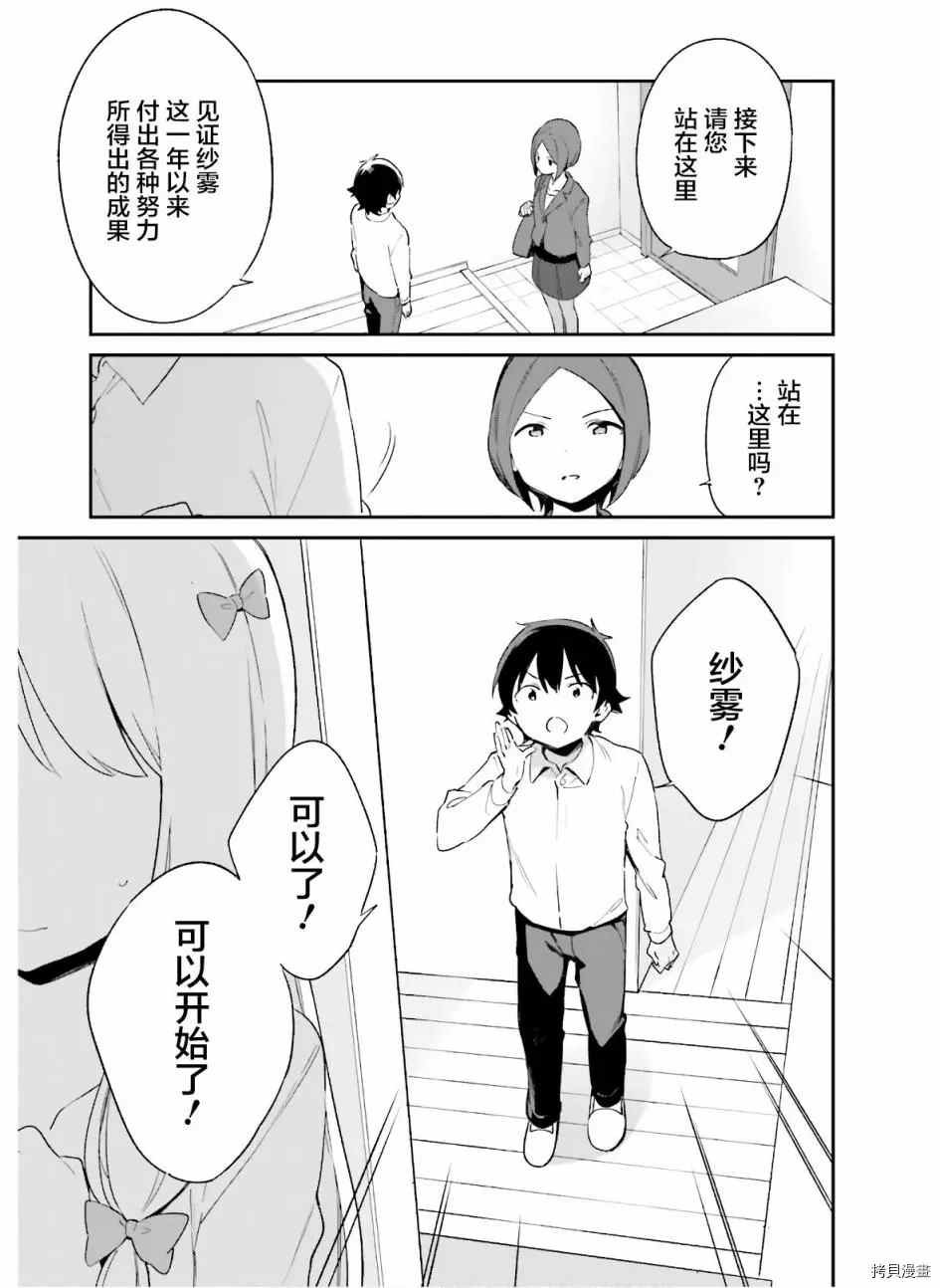 第63话 和泉纱露的初登校（6）