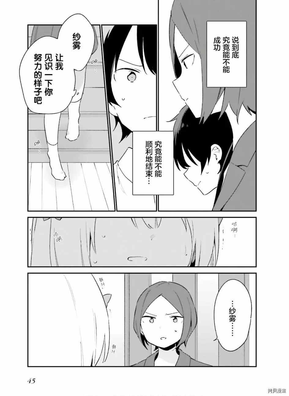 第63话 和泉纱露的初登校（6）