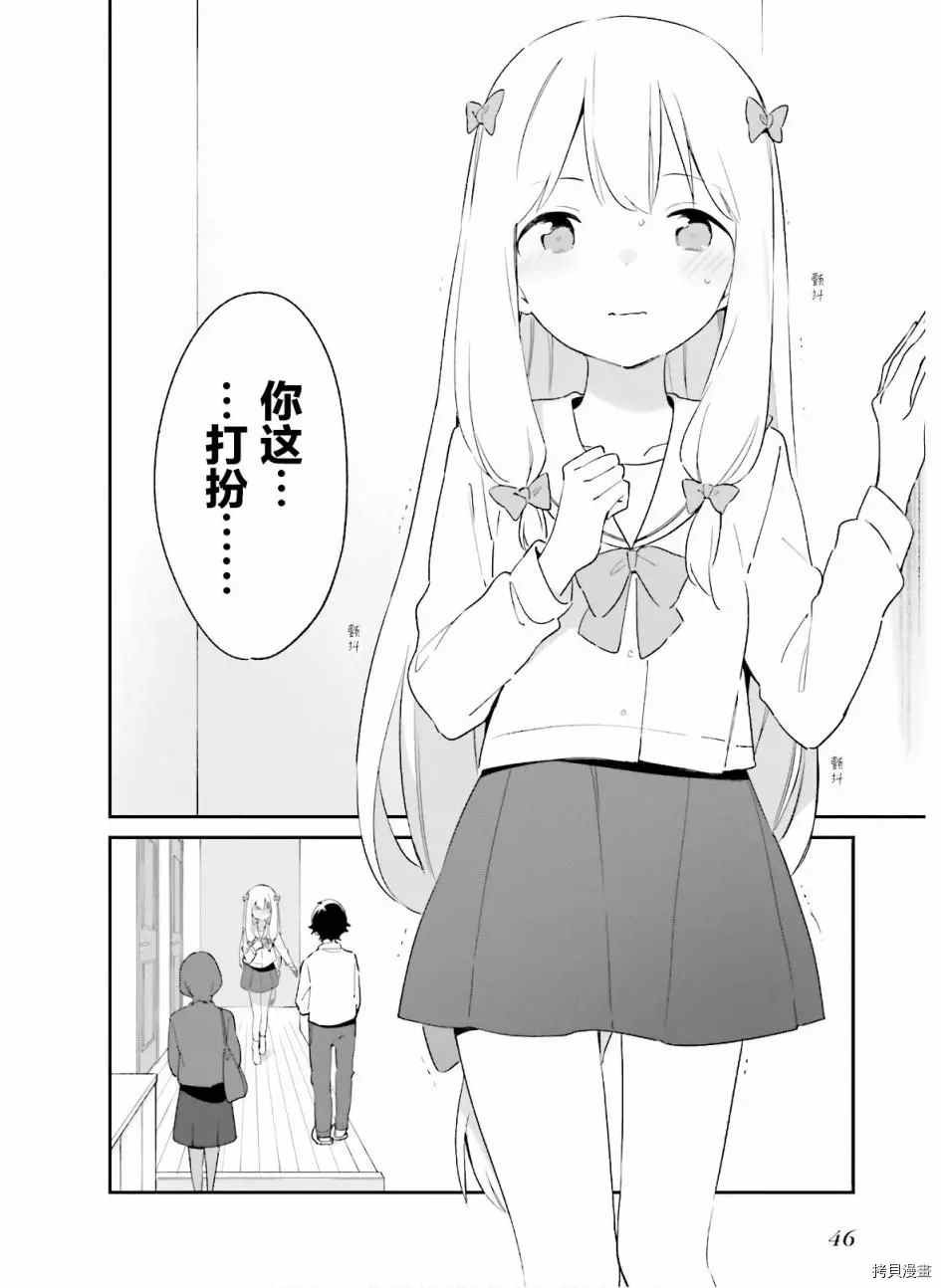 第63话 和泉纱露的初登校（6）