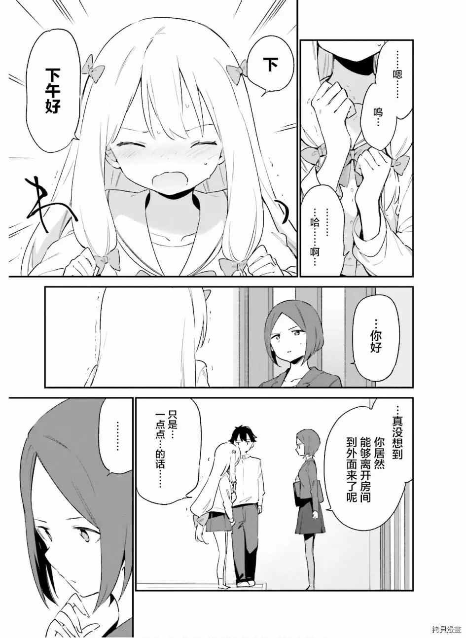 第63话 和泉纱露的初登校（6）