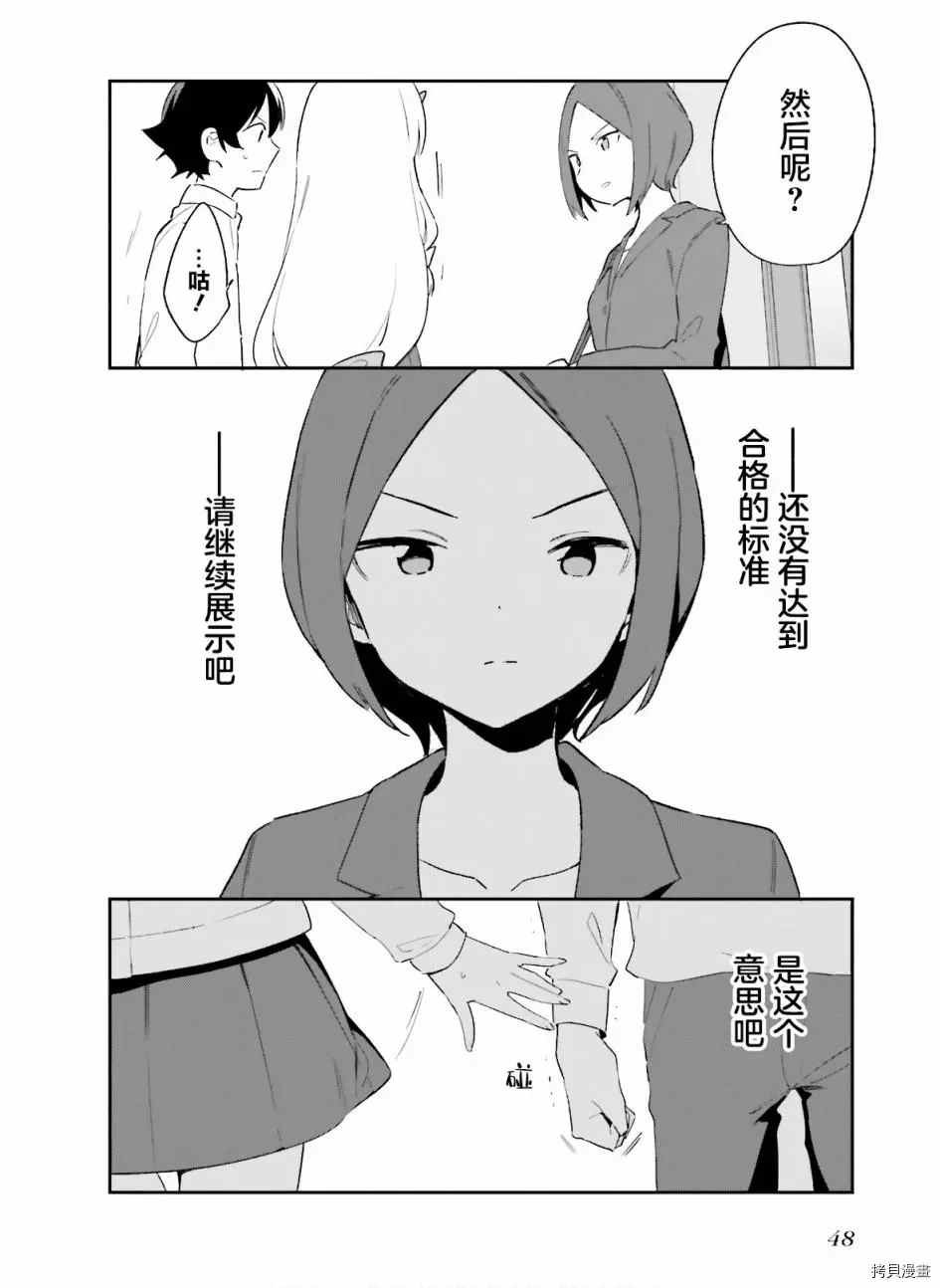 第63话 和泉纱露的初登校（6）