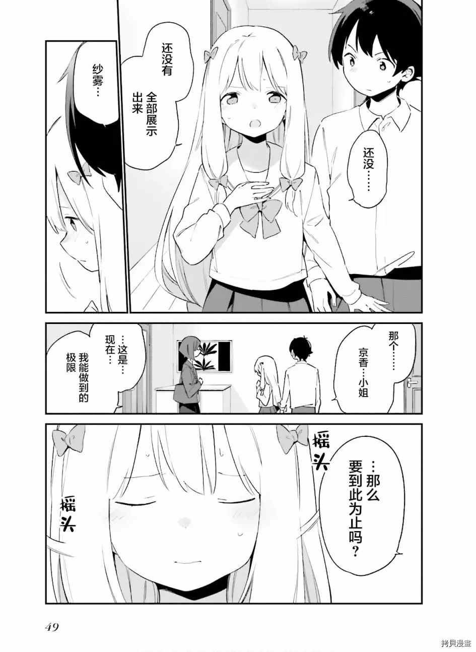 第63话 和泉纱露的初登校（6）