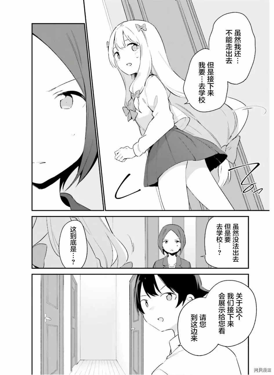 第63话 和泉纱露的初登校（6）