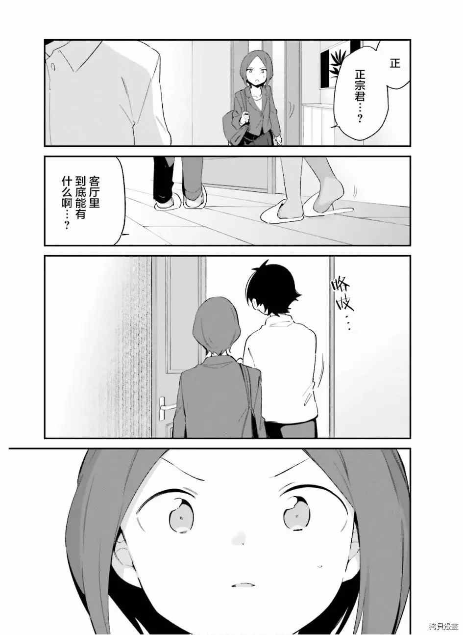第63话 和泉纱露的初登校（6）