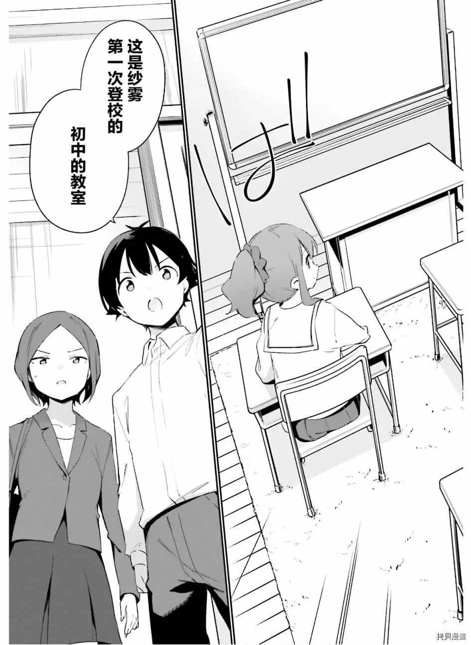 第63话 和泉纱露的初登校（6）