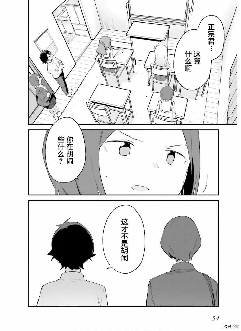 第63话 和泉纱露的初登校（6）