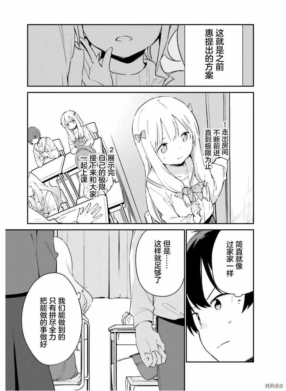第63话 和泉纱露的初登校（6）
