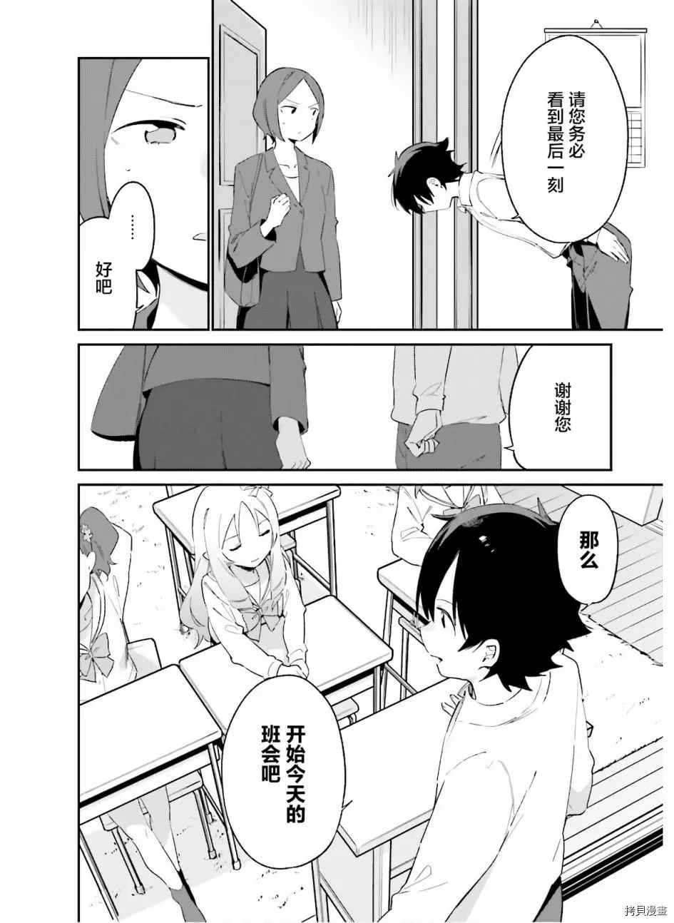 第63话 和泉纱露的初登校（6）