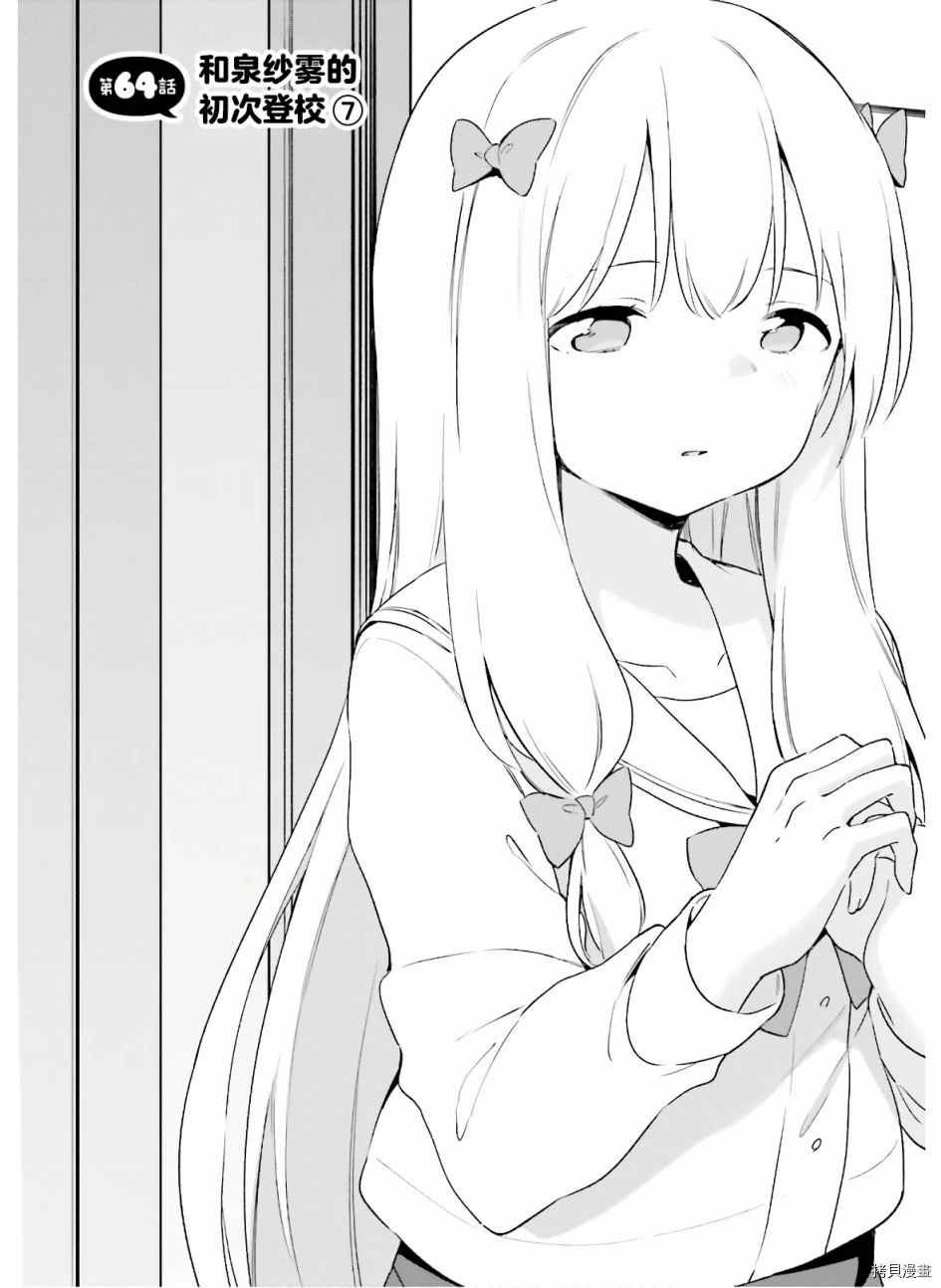 第64话 和泉纱露的初登校（7）