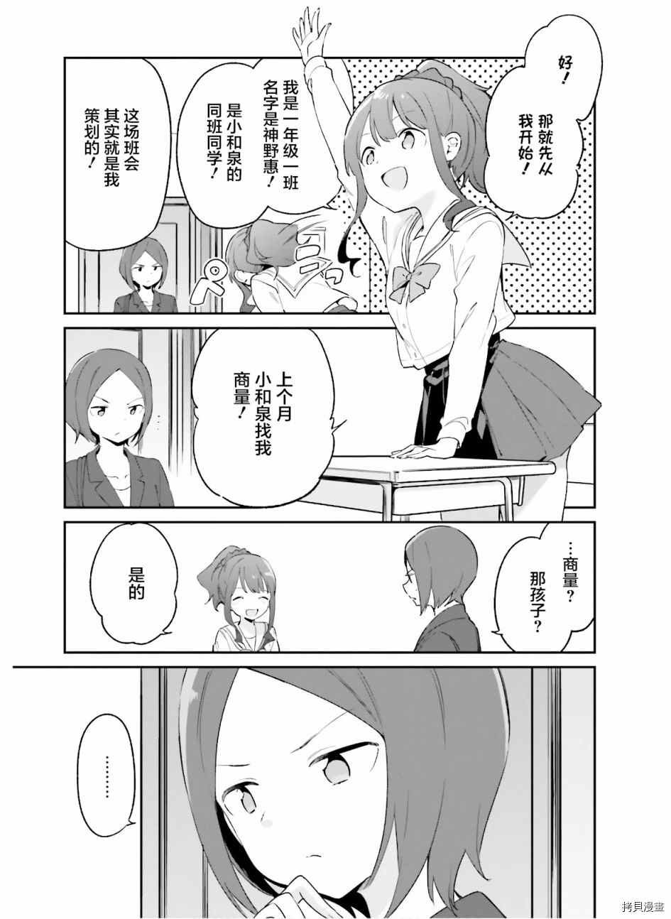 第64话 和泉纱露的初登校（7）