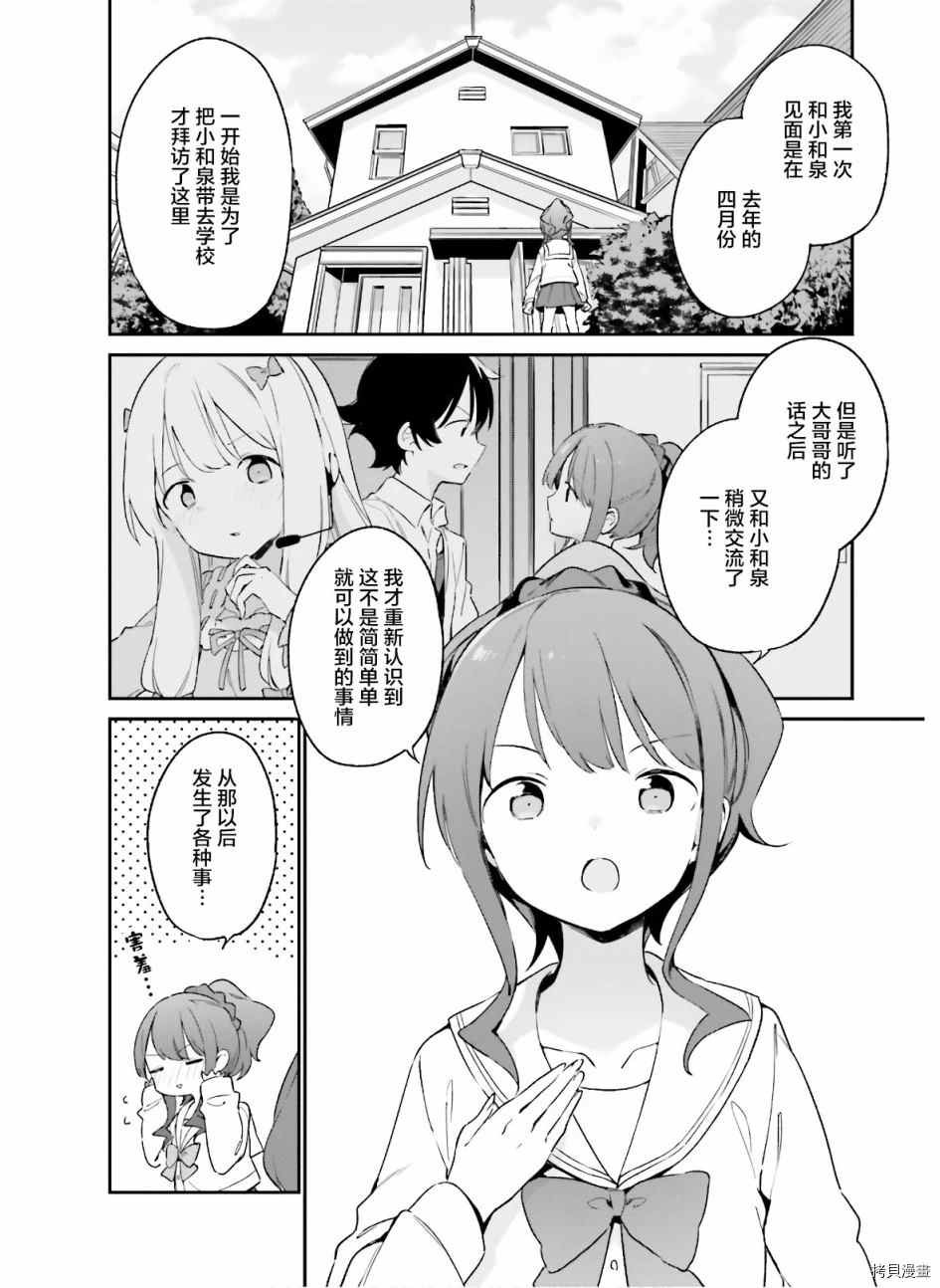 第64话 和泉纱露的初登校（7）
