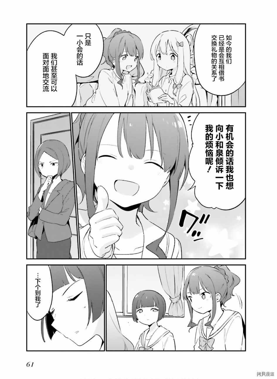 第64话 和泉纱露的初登校（7）