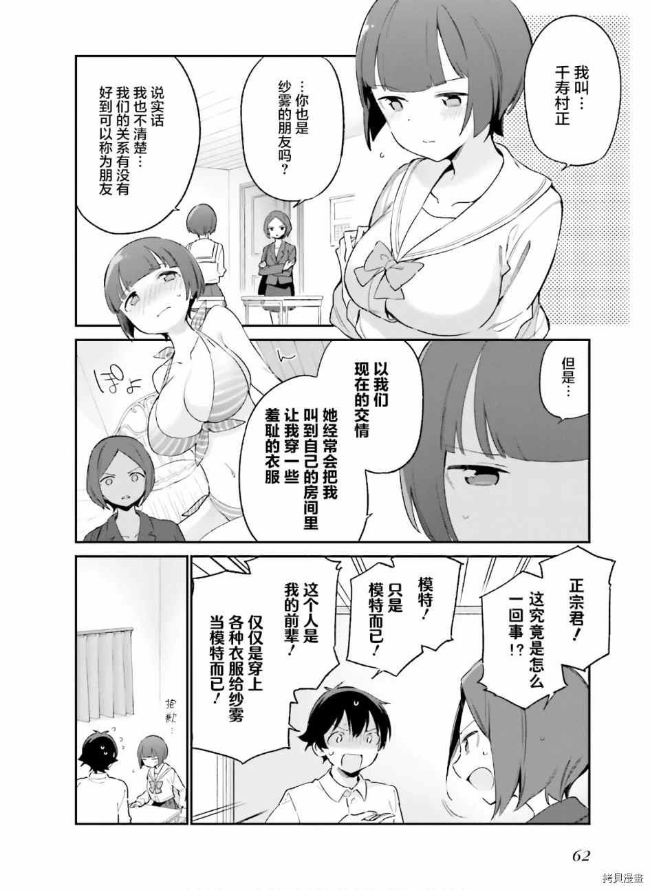 第64话 和泉纱露的初登校（7）
