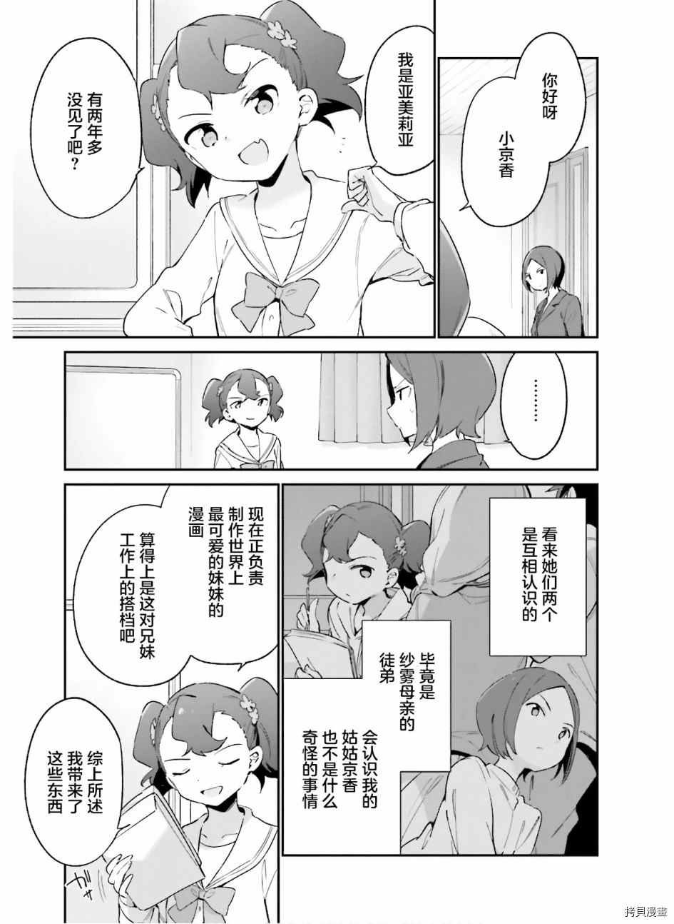 第64话 和泉纱露的初登校（7）