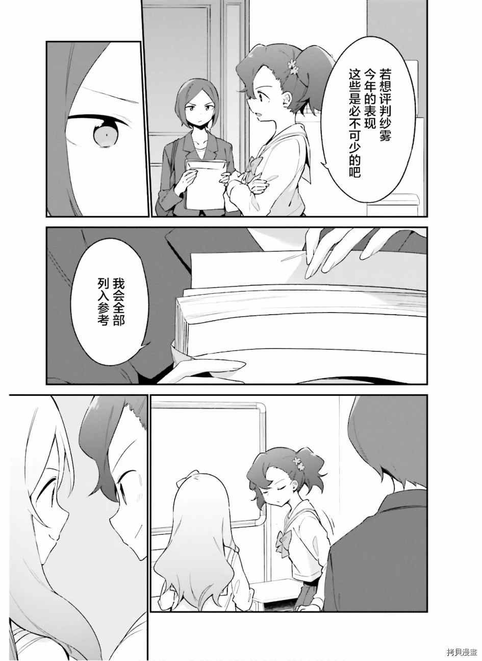第64话 和泉纱露的初登校（7）
