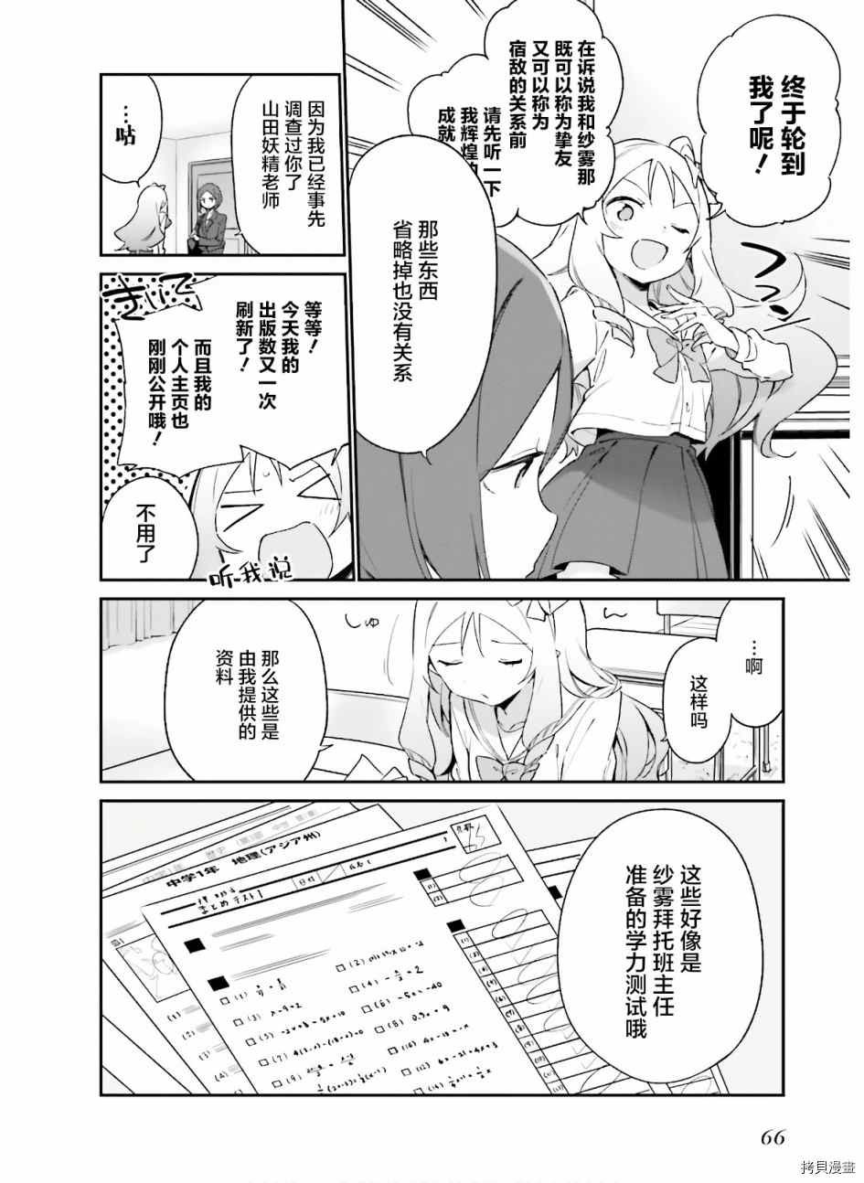 第64话 和泉纱露的初登校（7）