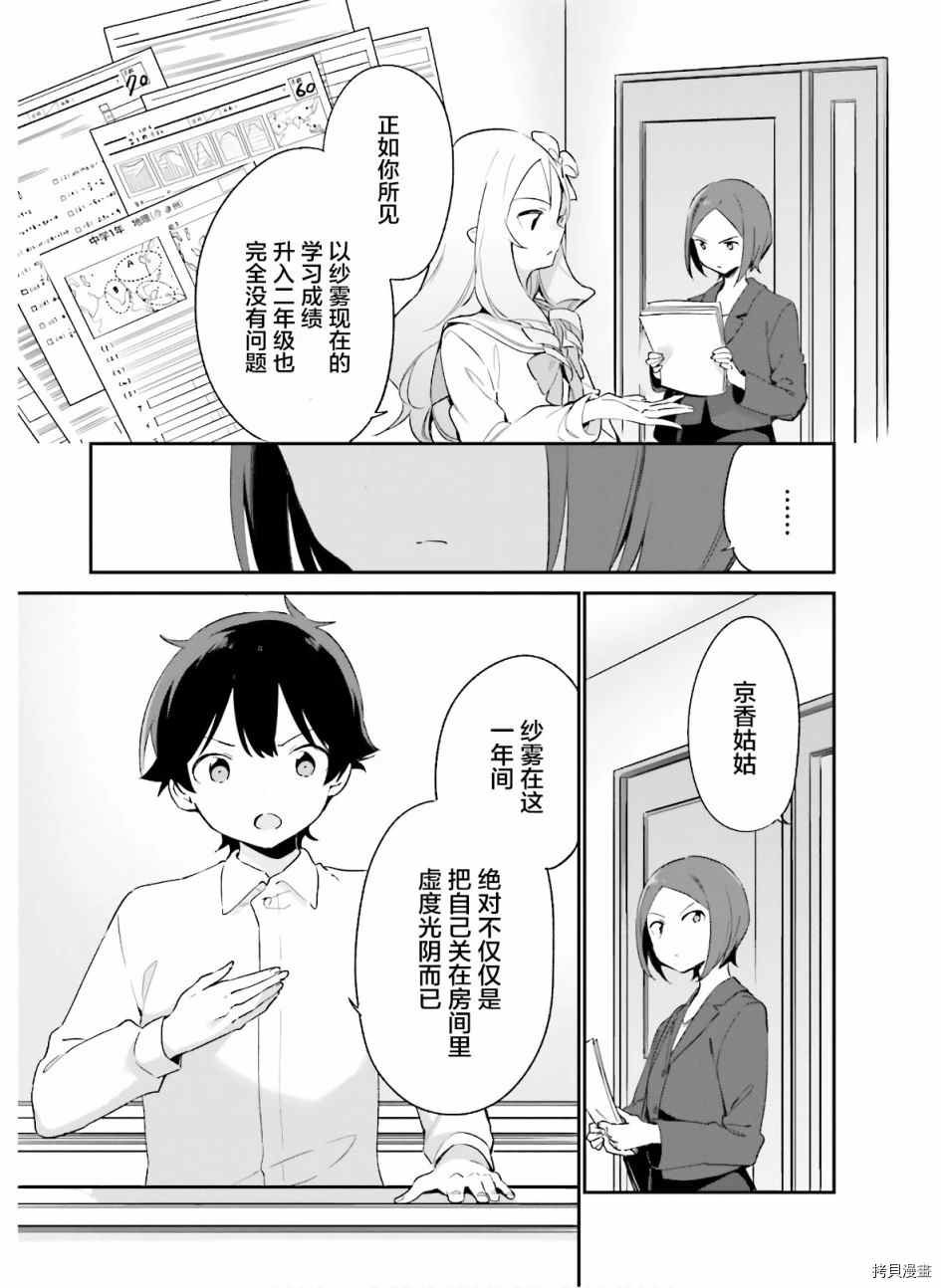 第64话 和泉纱露的初登校（7）