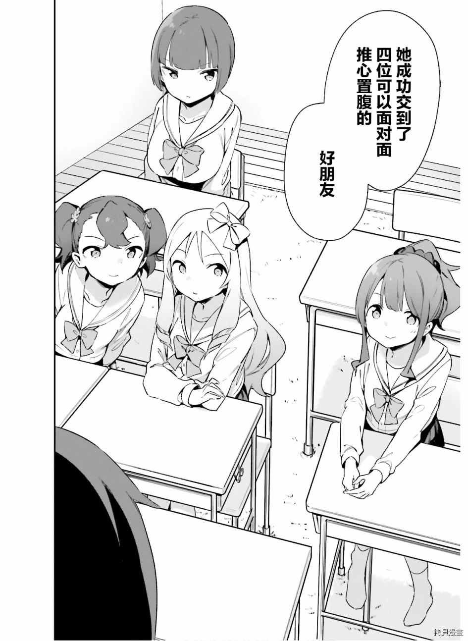 第64话 和泉纱露的初登校（7）