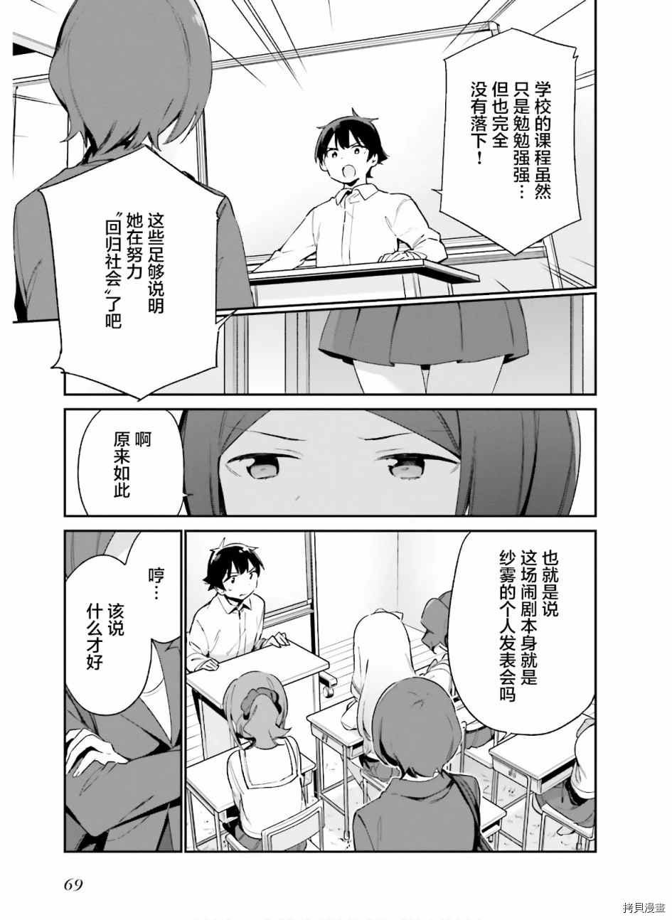 第64话 和泉纱露的初登校（7）
