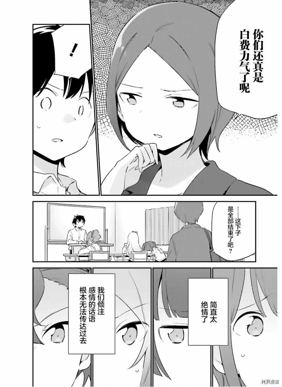 第64话 和泉纱露的初登校（7）