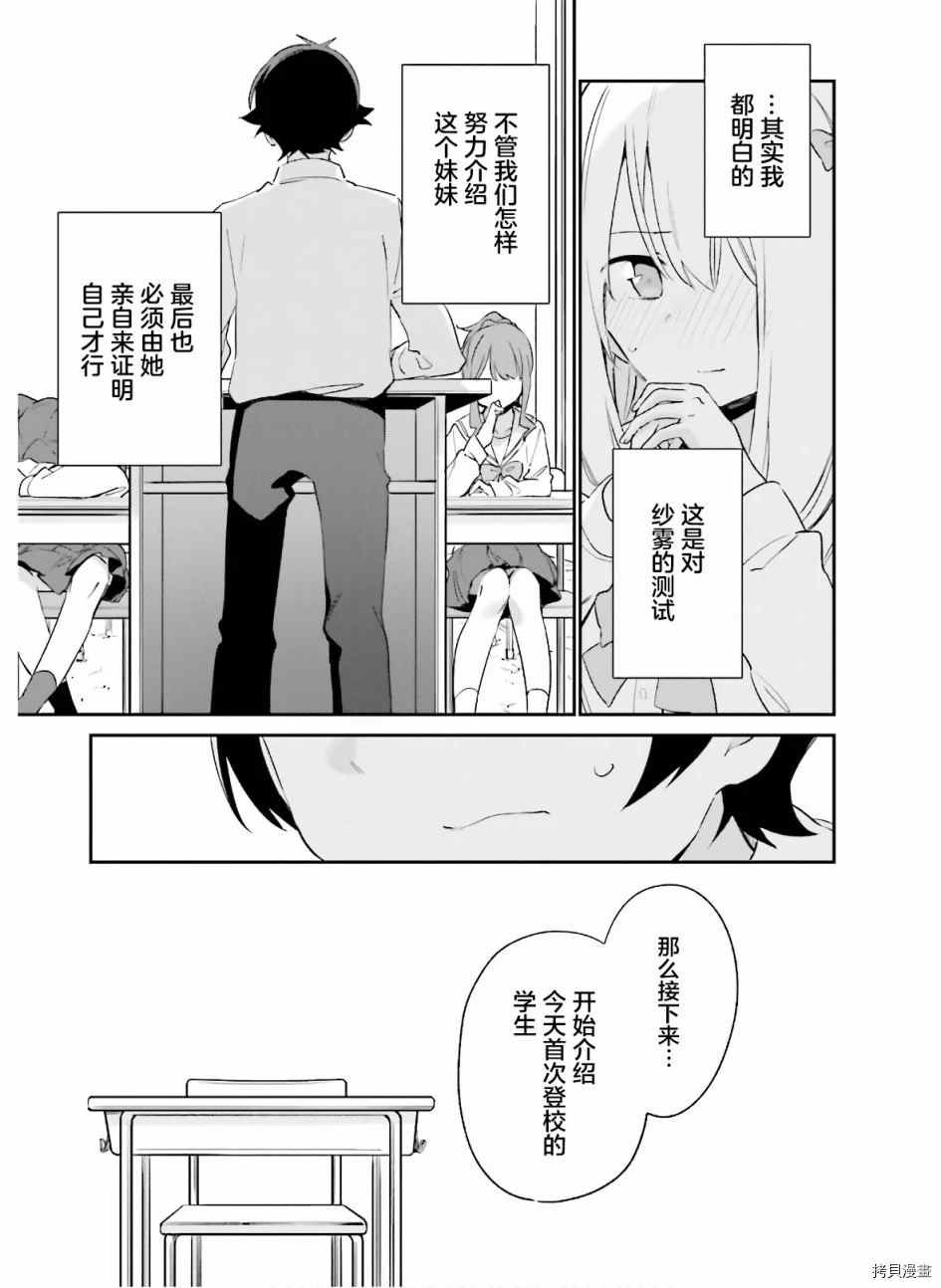 第64话 和泉纱露的初登校（7）