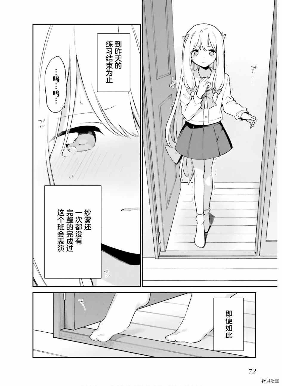 第64话 和泉纱露的初登校（7）