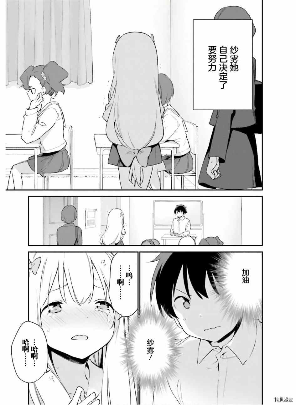 第64话 和泉纱露的初登校（7）