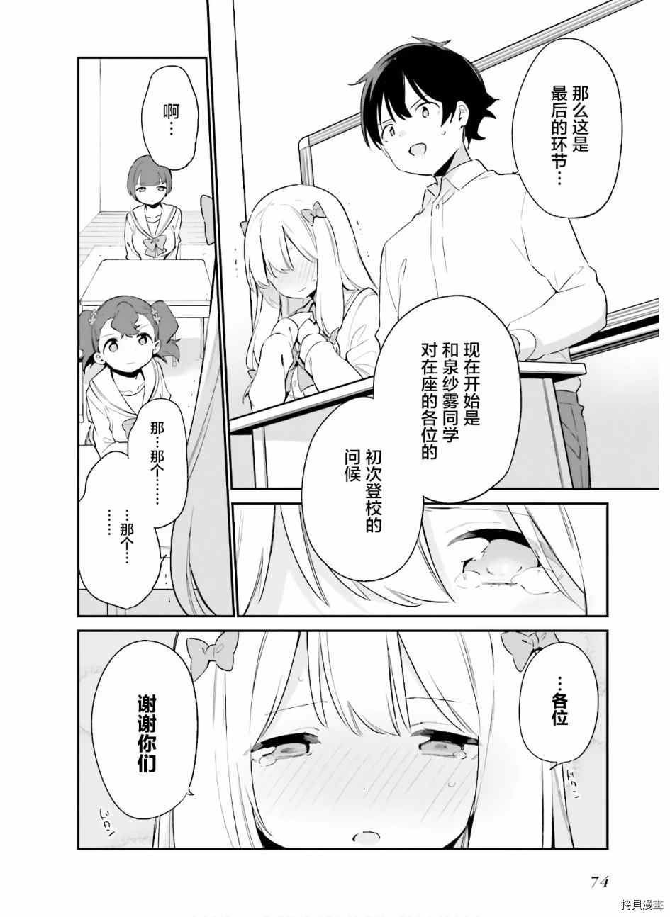 第64话 和泉纱露的初登校（7）