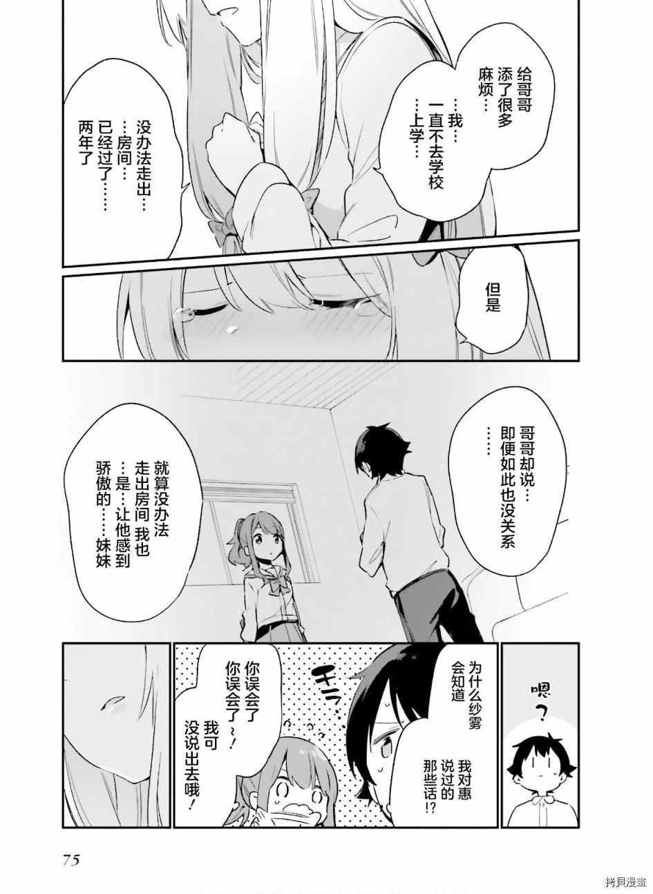 第64话 和泉纱露的初登校（7）