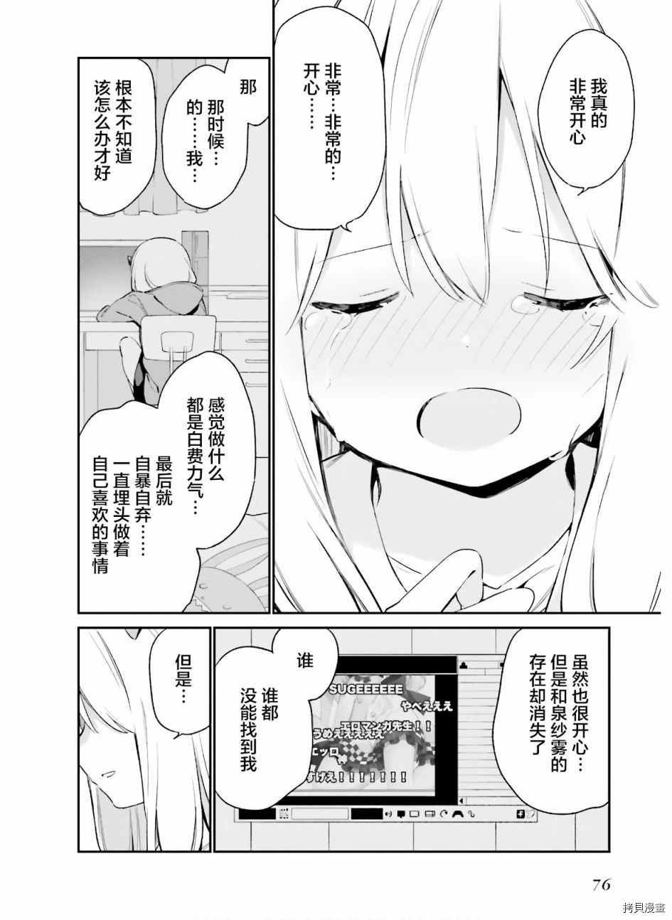 第64话 和泉纱露的初登校（7）