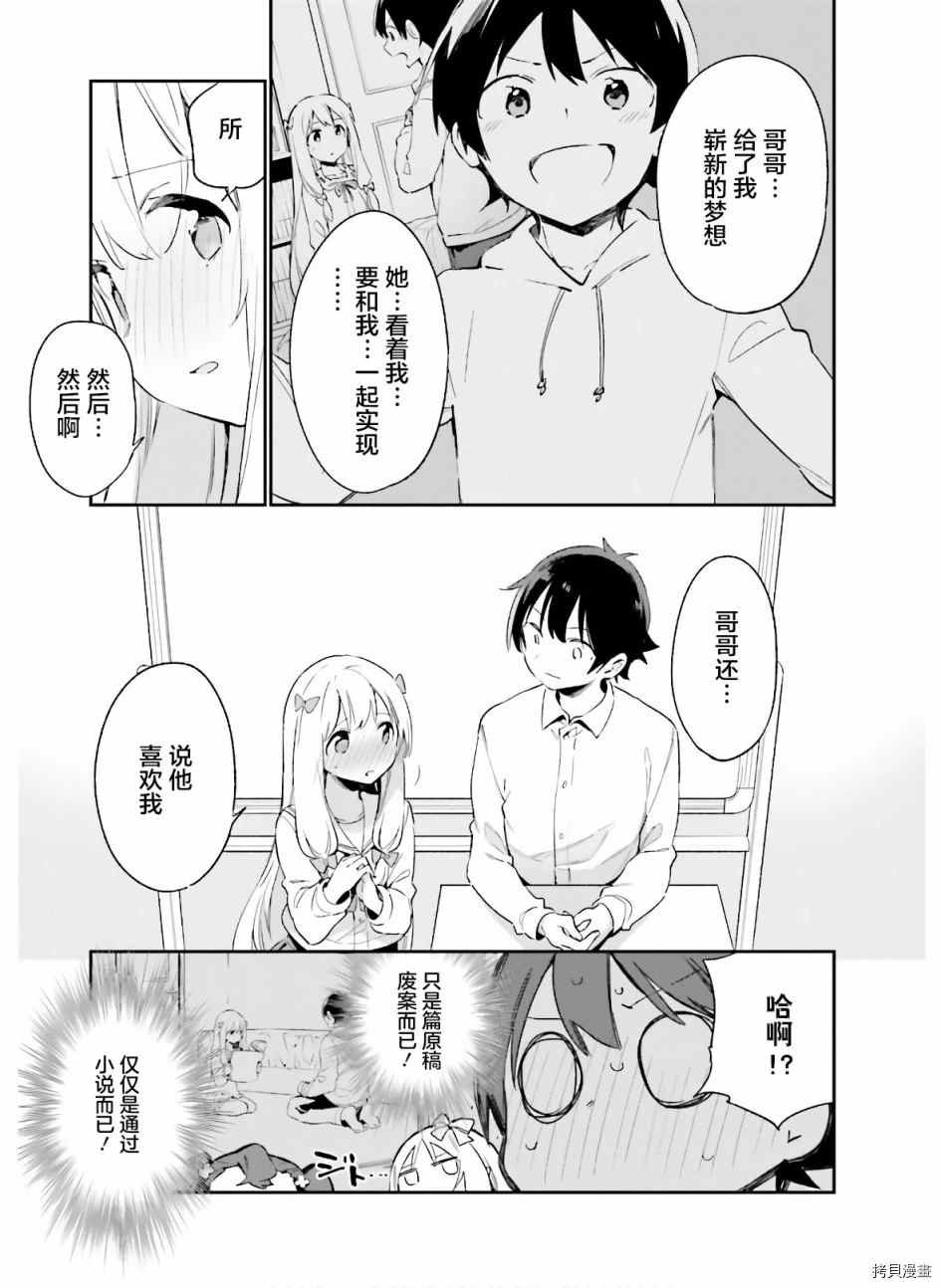 第64话 和泉纱露的初登校（7）