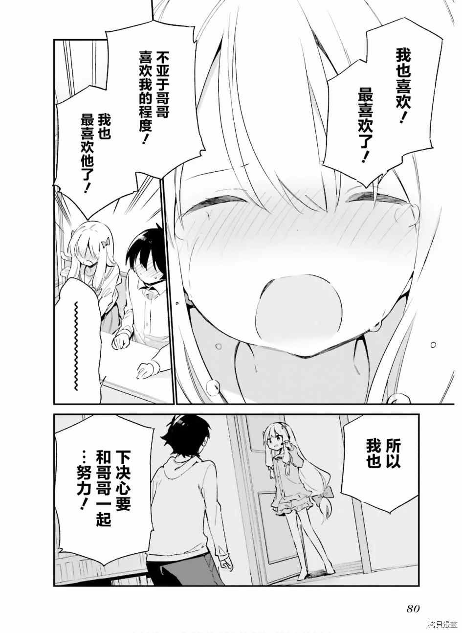 第64话 和泉纱露的初登校（7）