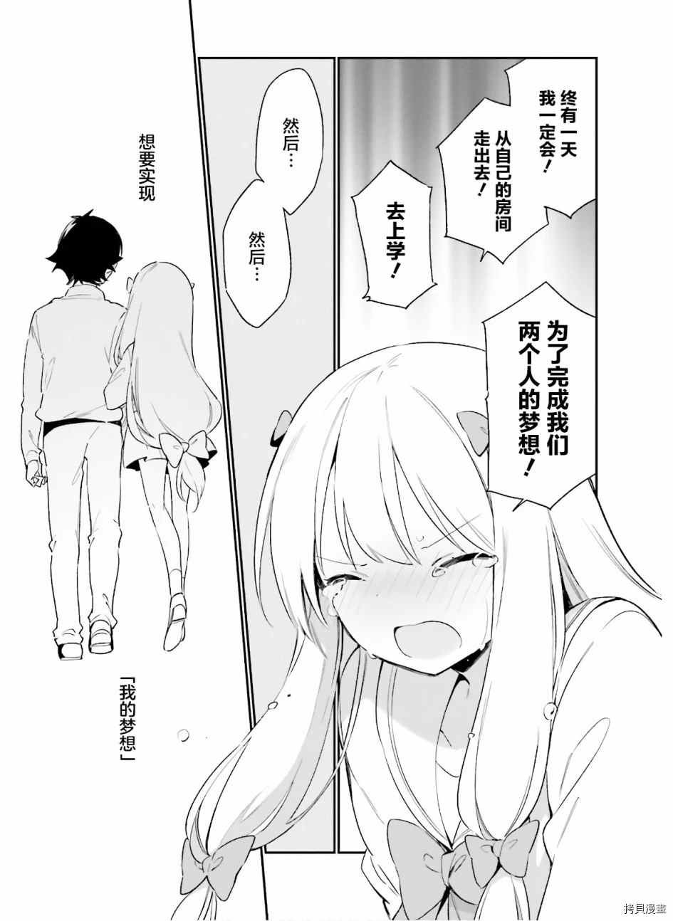 第64话 和泉纱露的初登校（7）