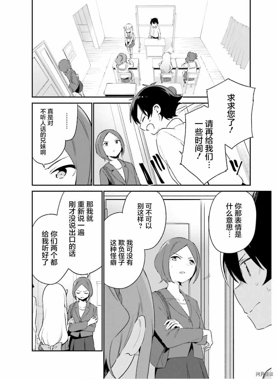 第64话 和泉纱露的初登校（7）