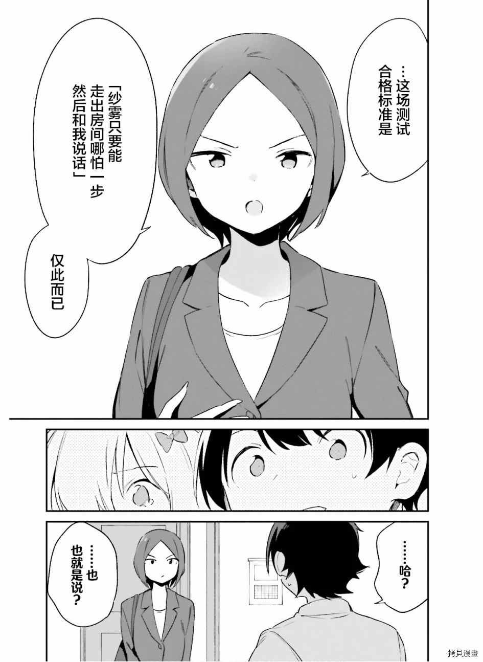 第64话 和泉纱露的初登校（7）