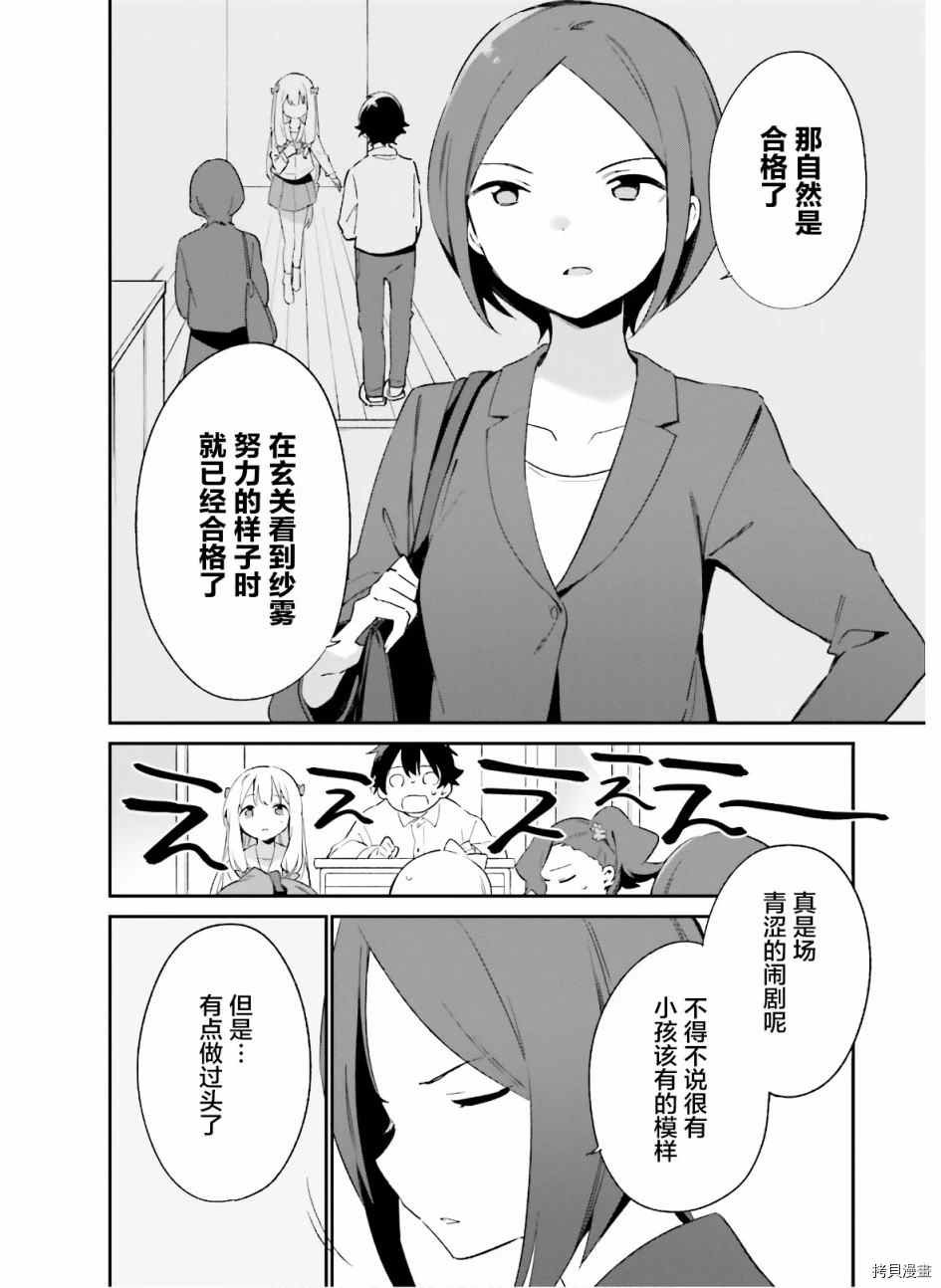 第64话 和泉纱露的初登校（7）